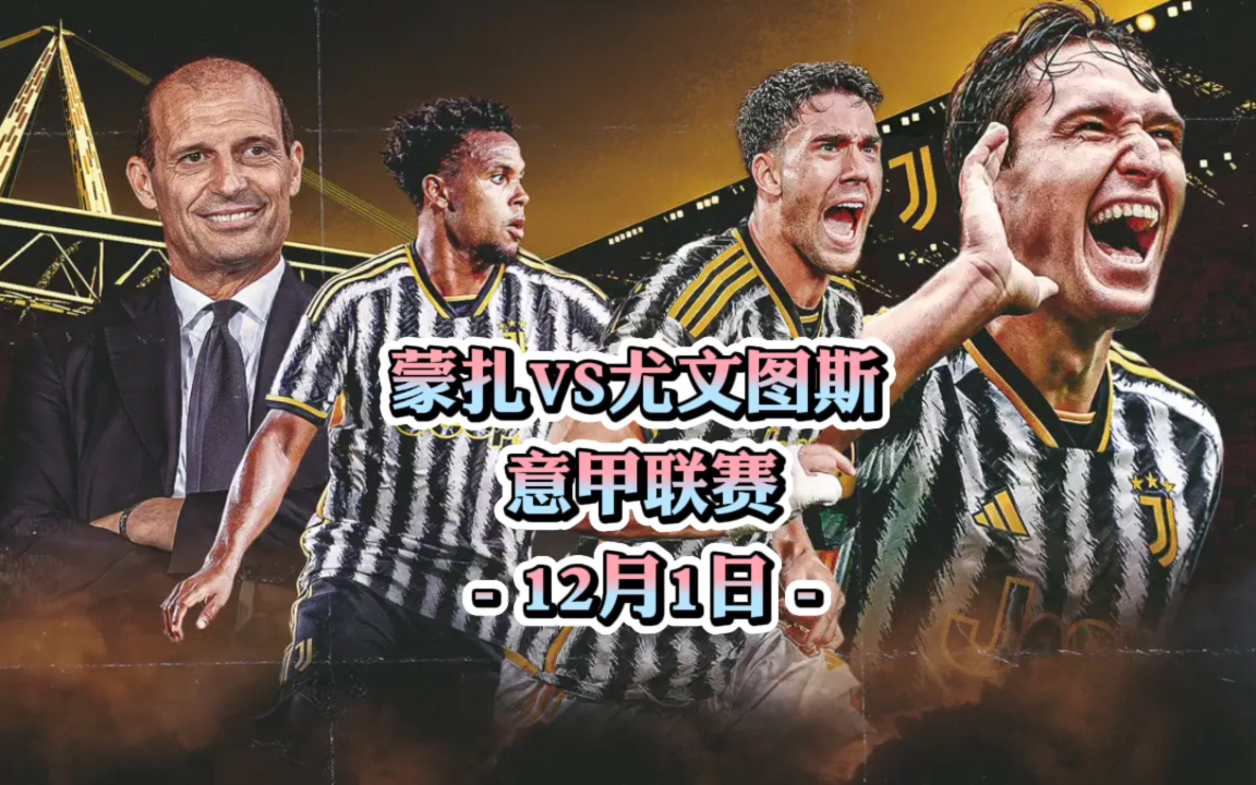 尤文图斯备战意甲联赛决赛阶段