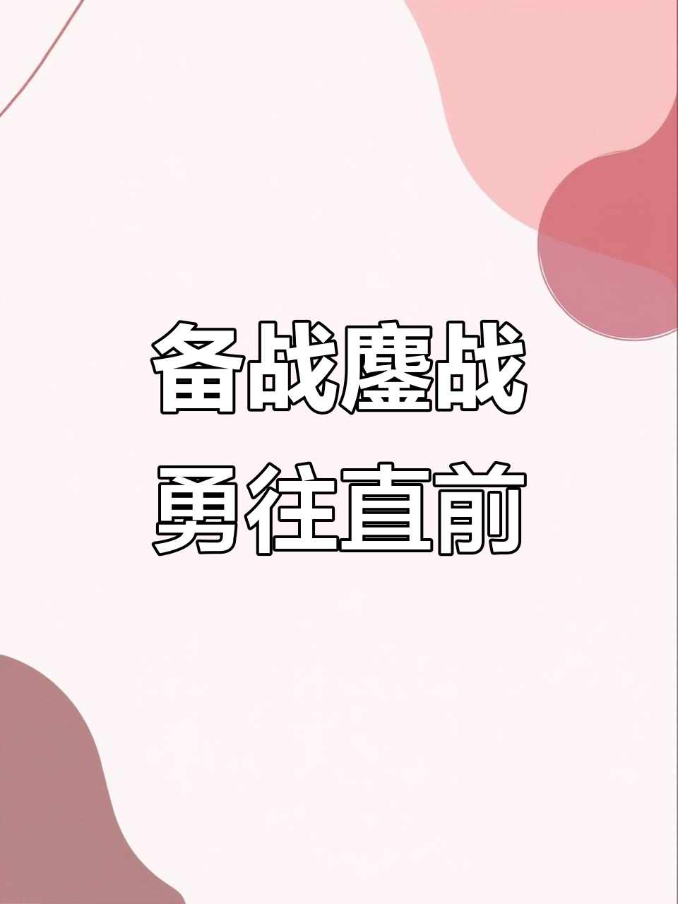 迎战挑战：球队士气高涨，蓄势以待的简单介绍