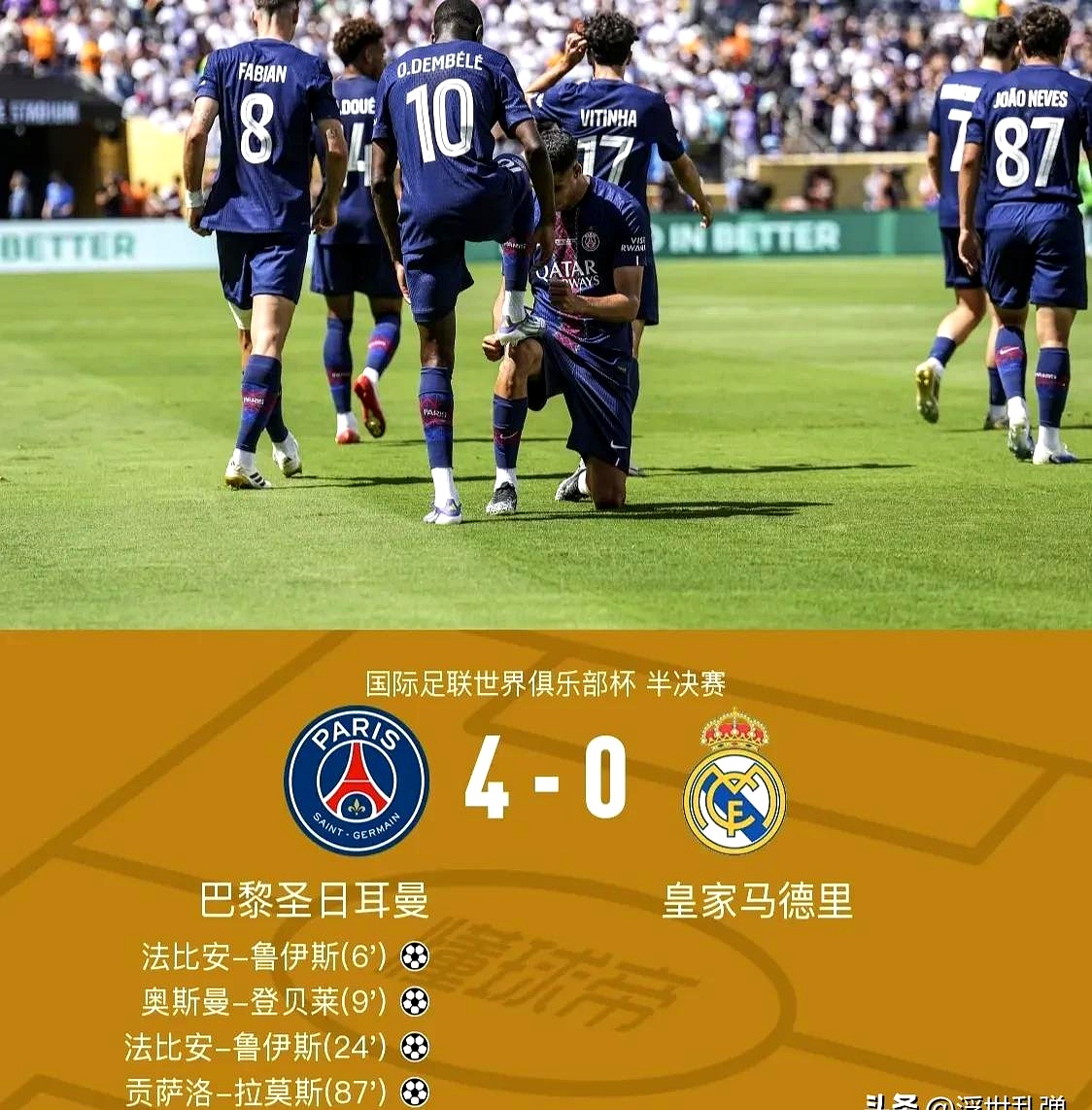 法国豪取三连胜，成功闯入欧锦赛强