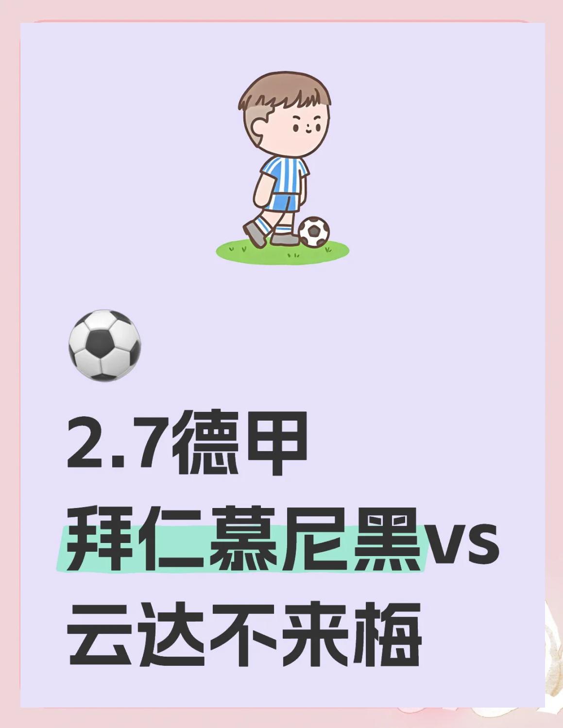 拜仁慕尼黑不敌不莱梅，遭遇两连败的简单介绍